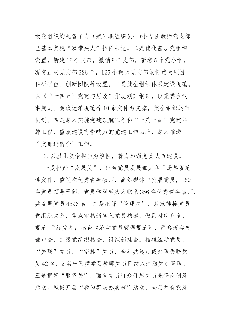 2023年度基层党建工作总结二篇.docx_第2页