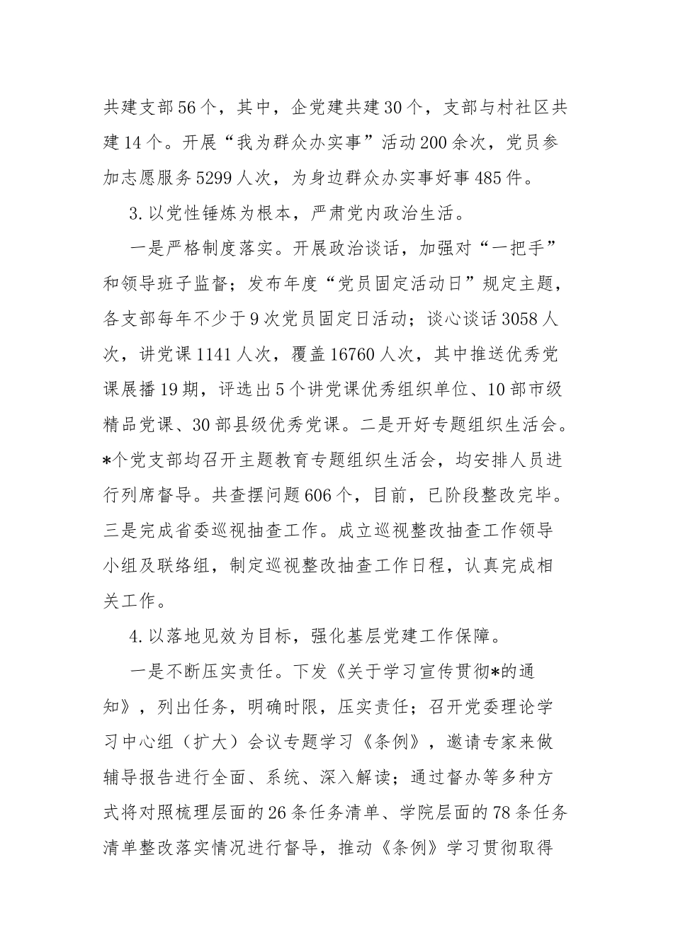 2023年度基层党建工作总结二篇.docx_第3页