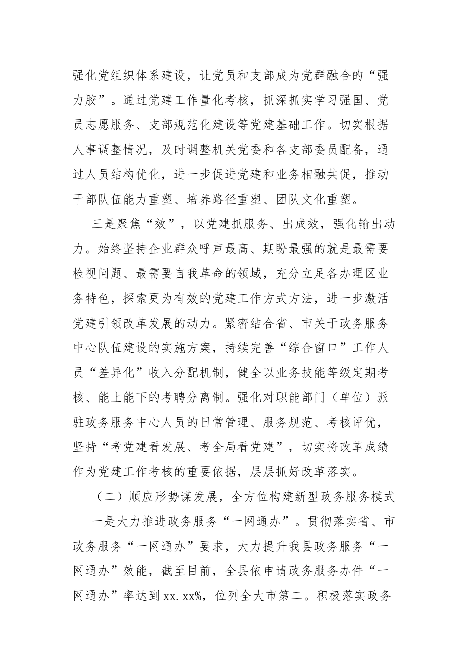 二篇政务服务办公室2022年工作总结和2023年工作思路.docx_第2页
