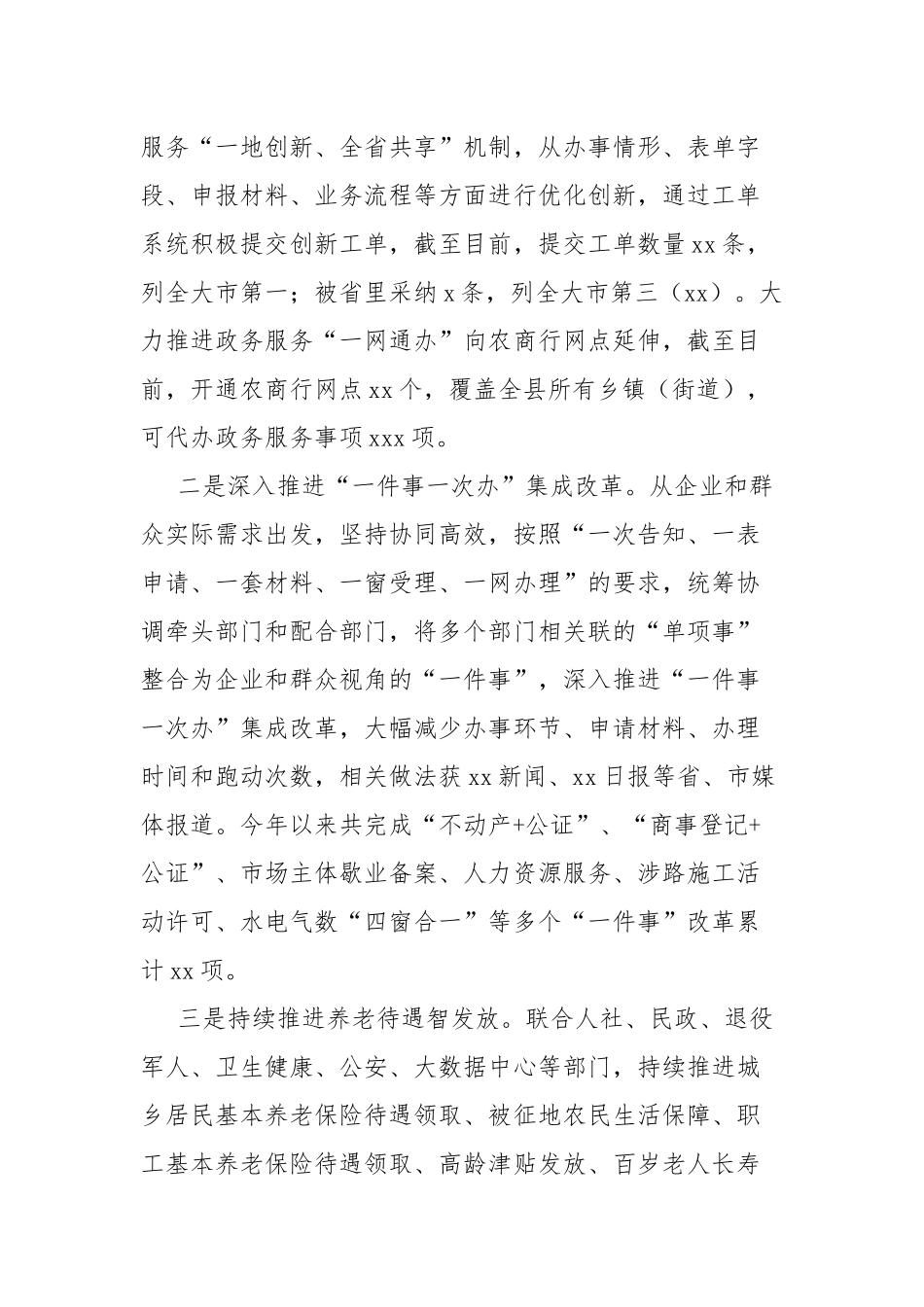 二篇政务服务办公室2022年工作总结和2023年工作思路.docx_第3页
