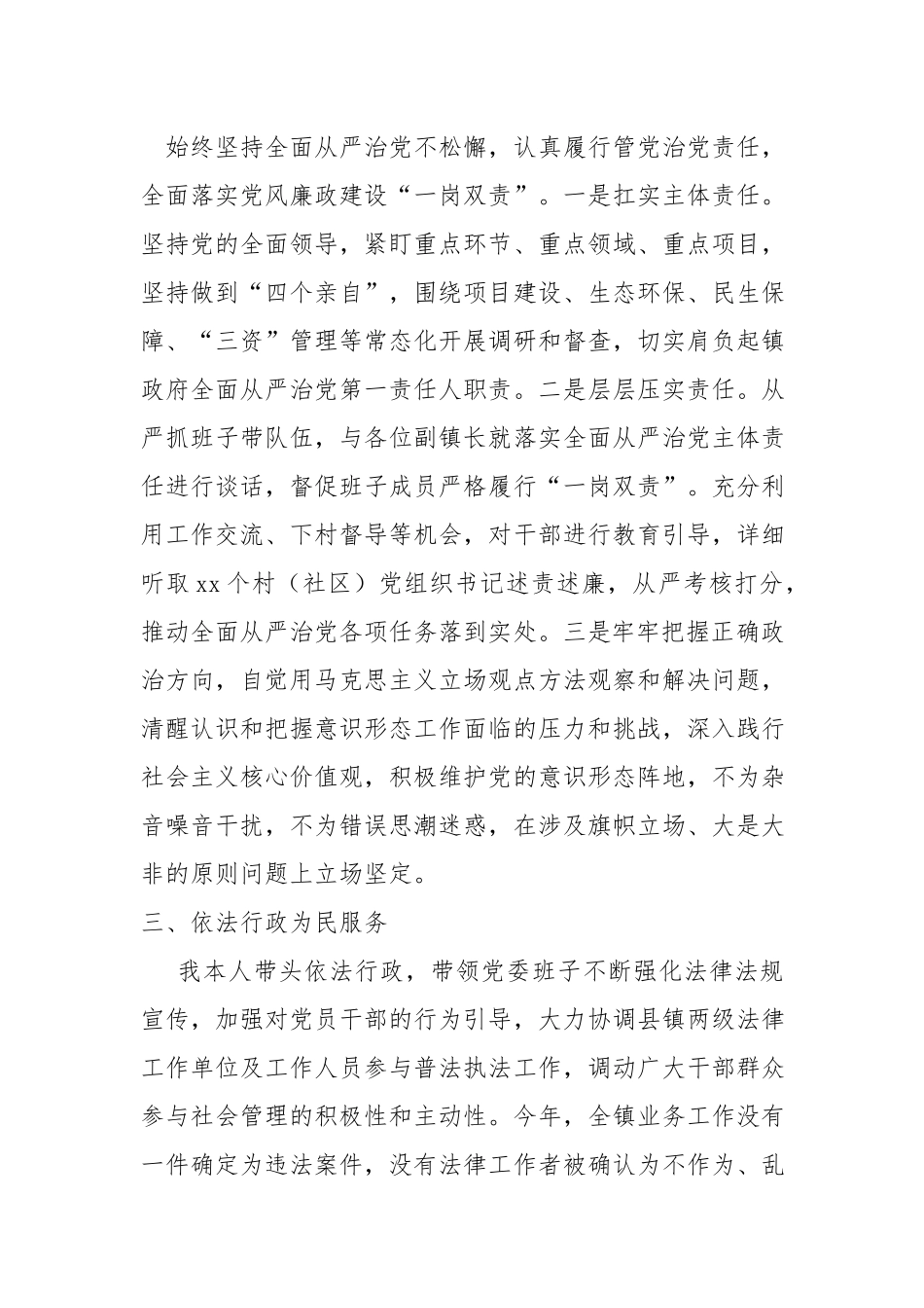 2023年度镇长个人述责述廉报告材料.docx_第2页