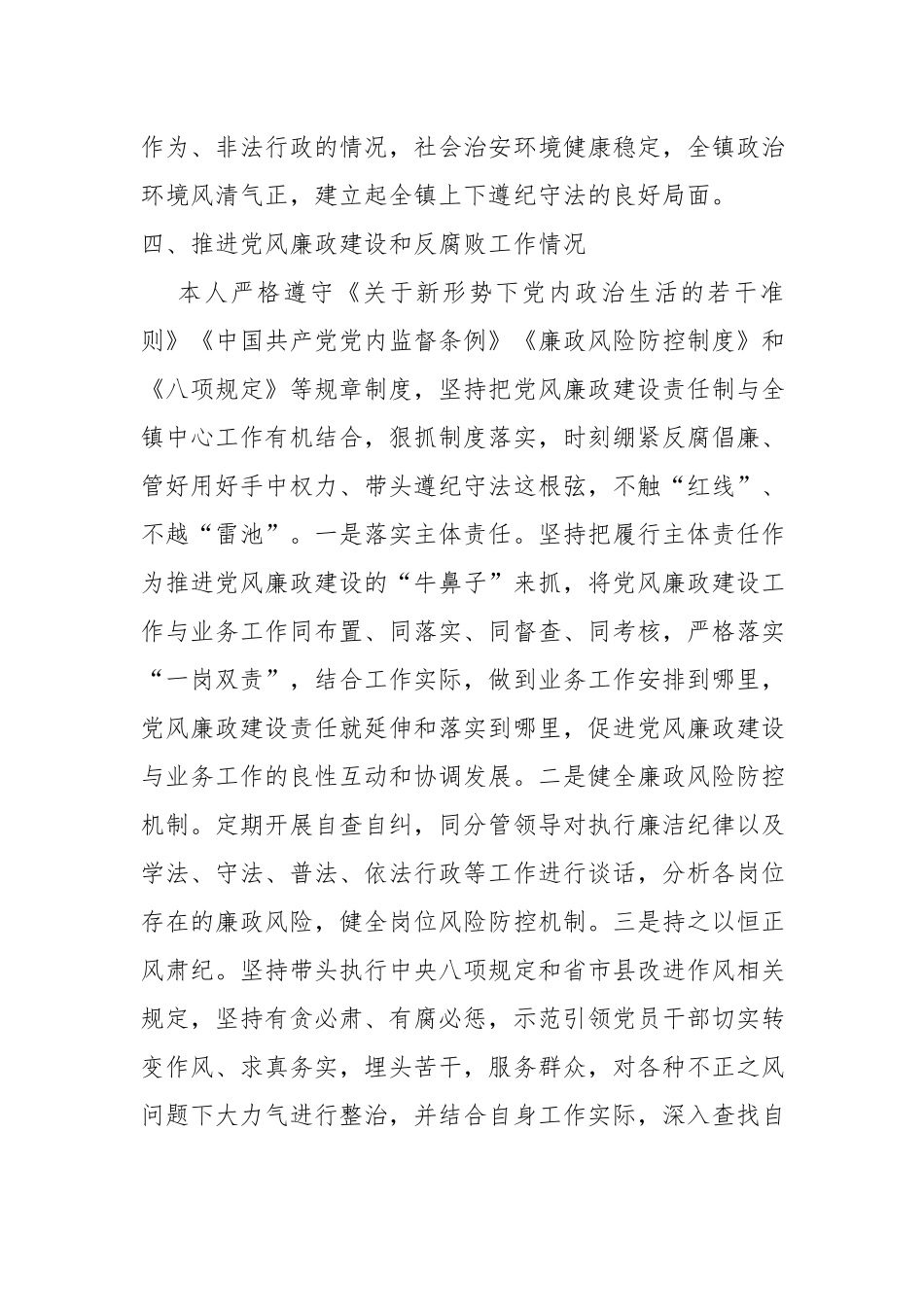 2023年度镇长个人述责述廉报告材料.docx_第3页