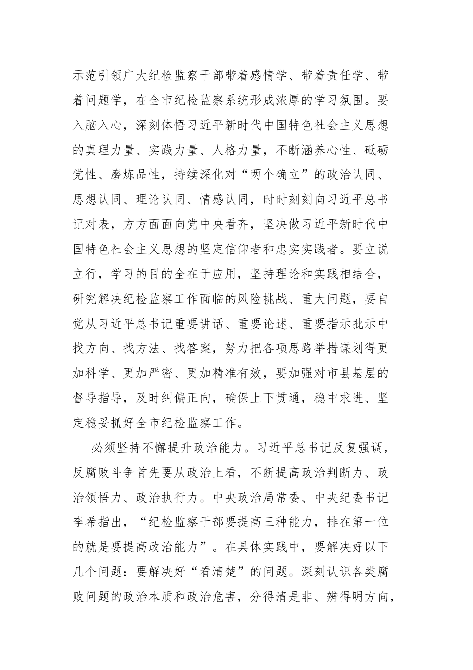 2篇研讨发言：旗帜鲜明讲政治实干担当铸忠诚.docx_第2页
