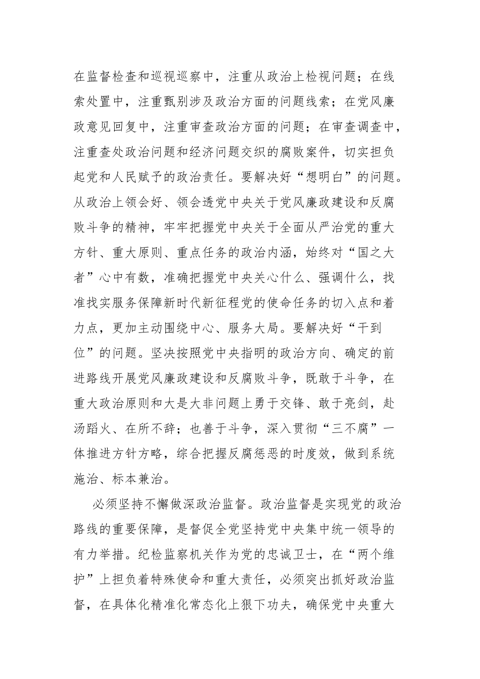 2篇研讨发言：旗帜鲜明讲政治实干担当铸忠诚.docx_第3页
