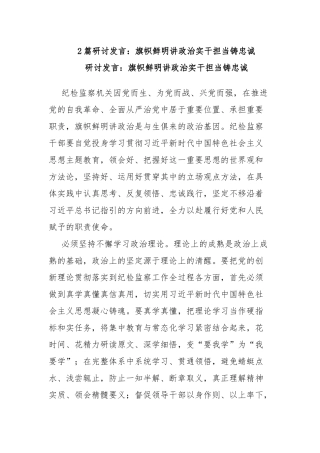 2篇研讨发言：旗帜鲜明讲政治实干担当铸忠诚.docx