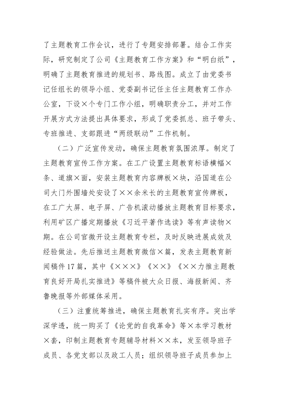 党建融入安全及主题教育开展情况总结二篇.docx_第2页