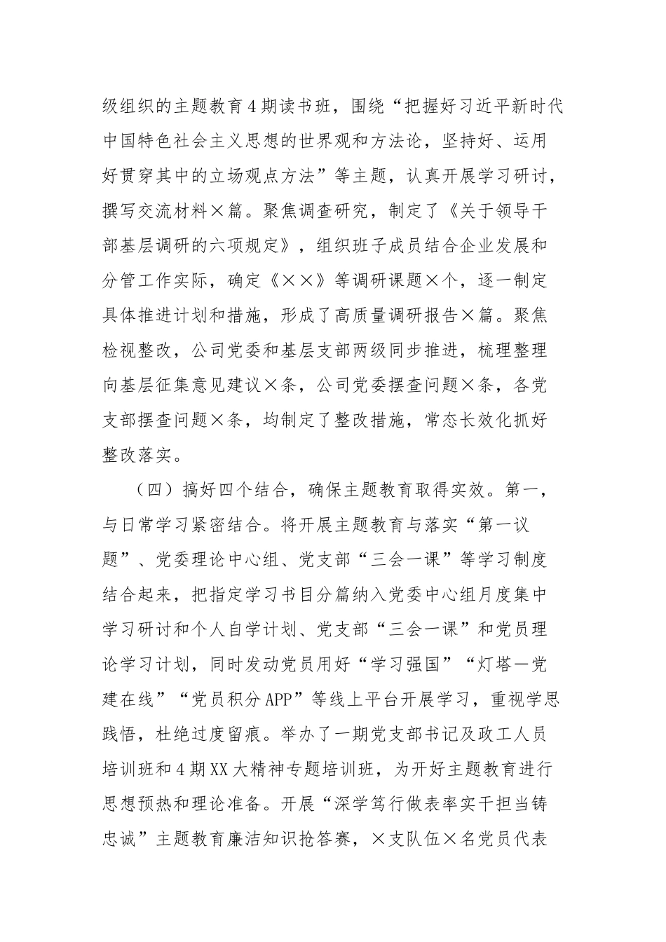 党建融入安全及主题教育开展情况总结二篇.docx_第3页