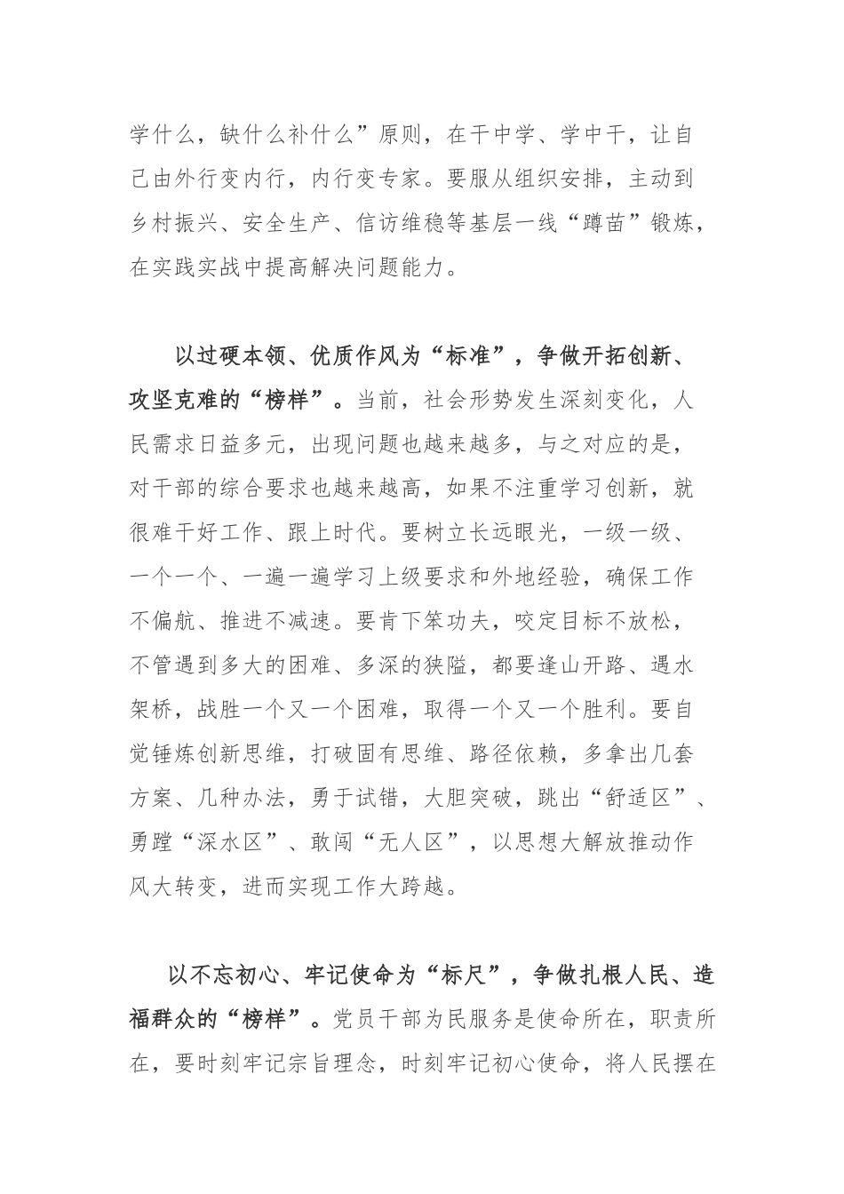 “榜样8”观看心得总结2篇.docx_第2页