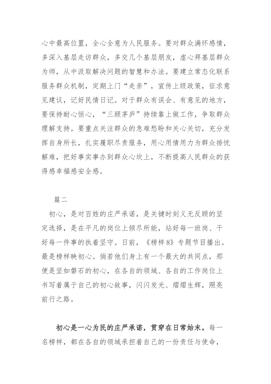 “榜样8”观看心得总结2篇.docx_第3页