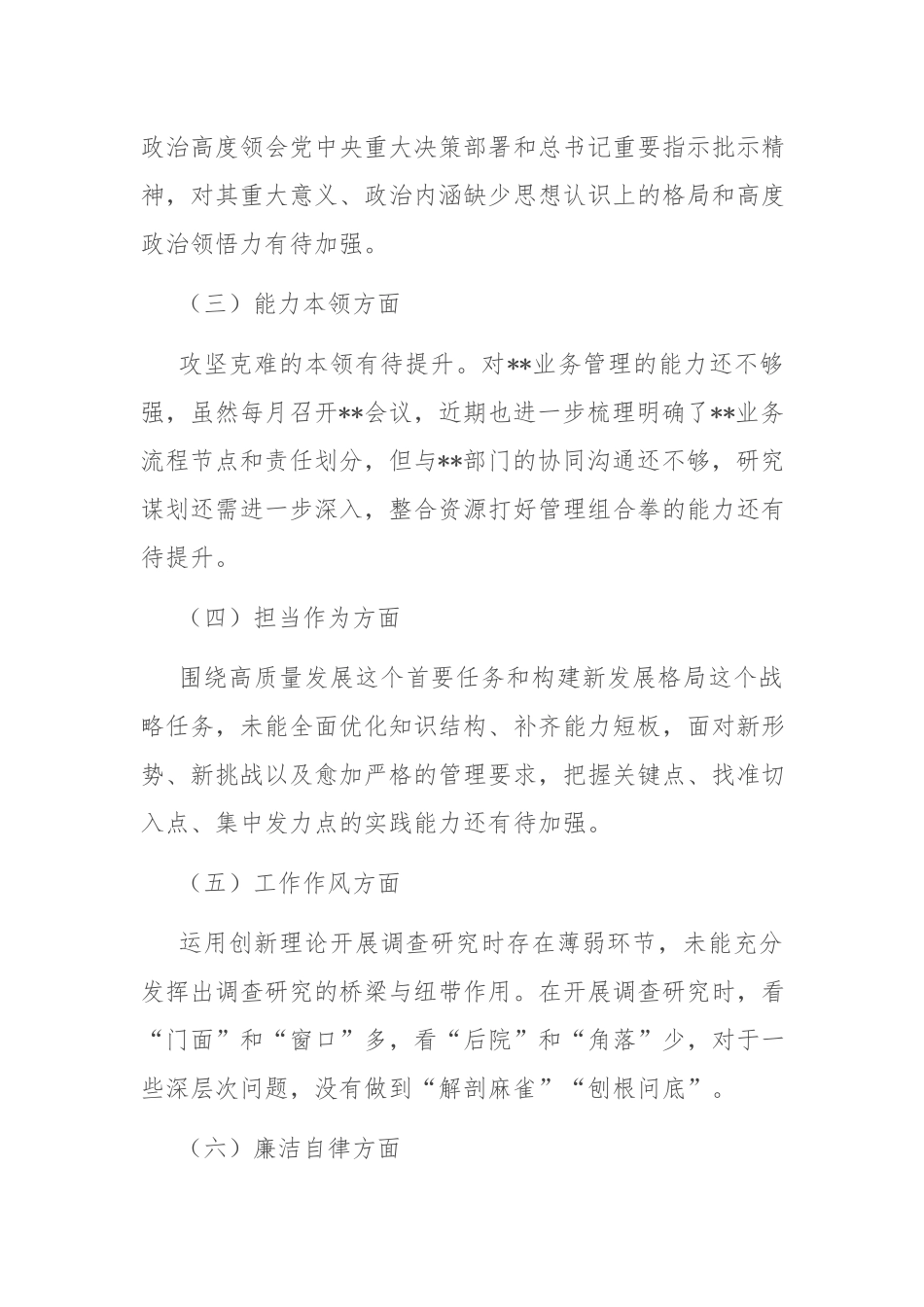 2023-2024年专题民主生活会个人对照检查材料.docx_第2页