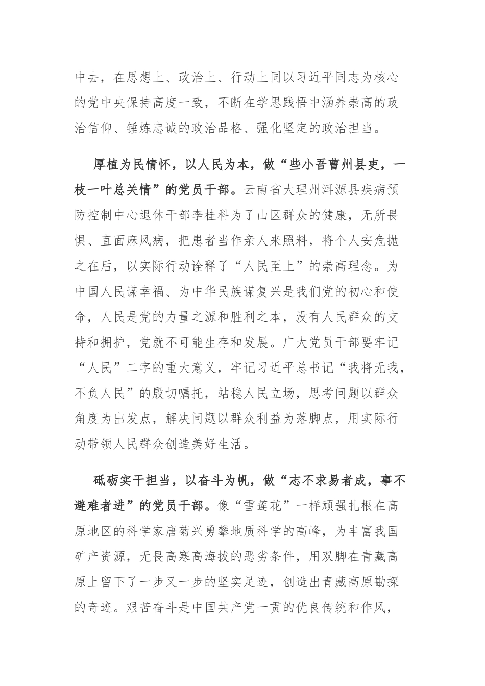 2023年《榜样8》专题节目直播观后感总结2篇.docx_第2页