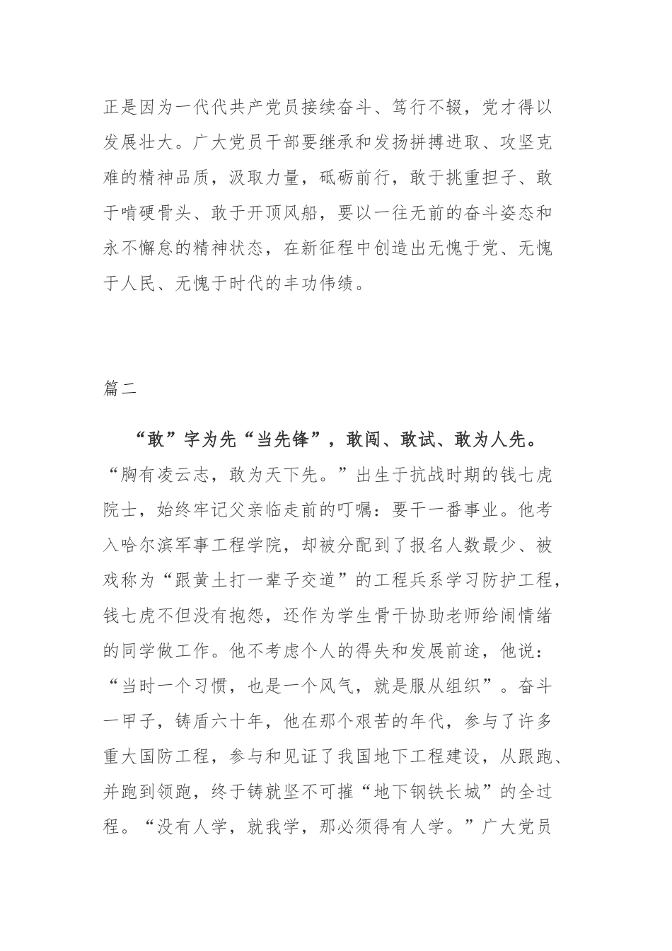 2023年《榜样8》专题节目直播观后感总结2篇.docx_第3页