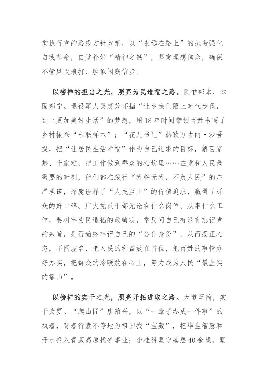 观看《榜样8》心得体会2篇.docx_第2页