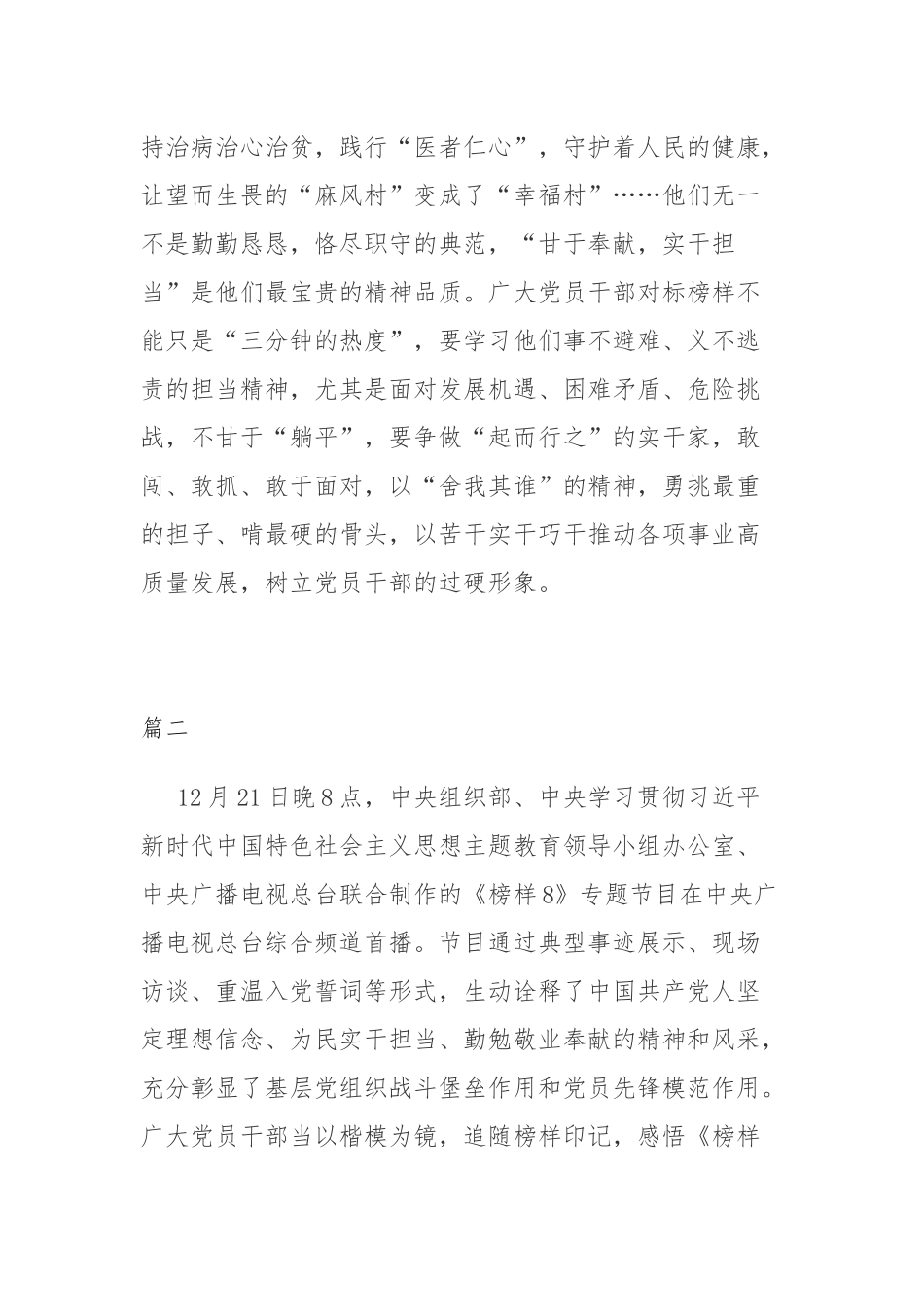 观看《榜样8》心得体会2篇.docx_第3页