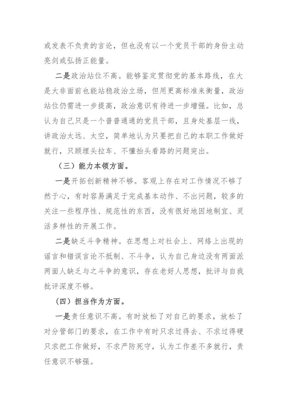 2023-2024党员专题组织生活会对照检查材料.docx_第2页
