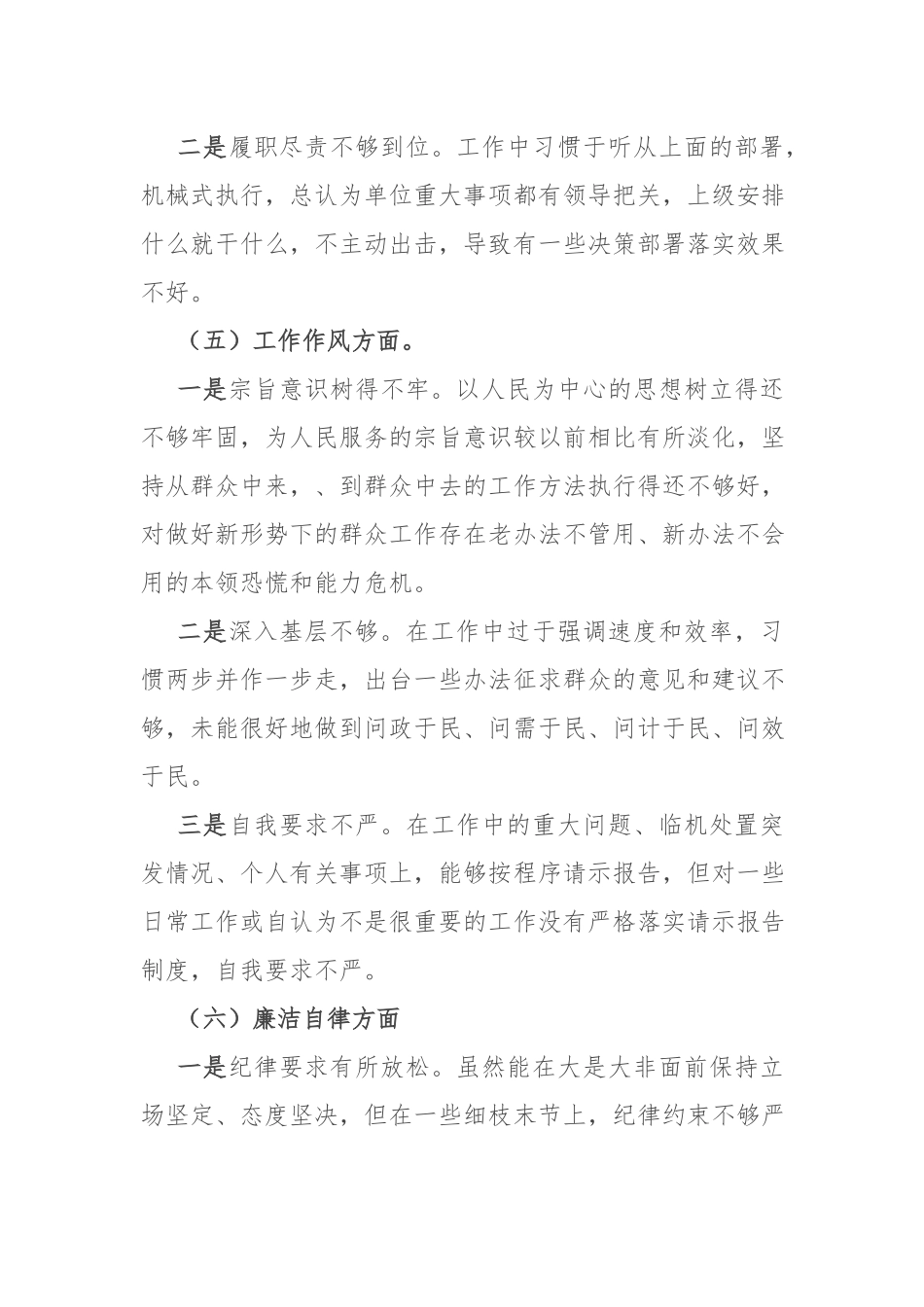2023-2024党员专题组织生活会对照检查材料.docx_第3页