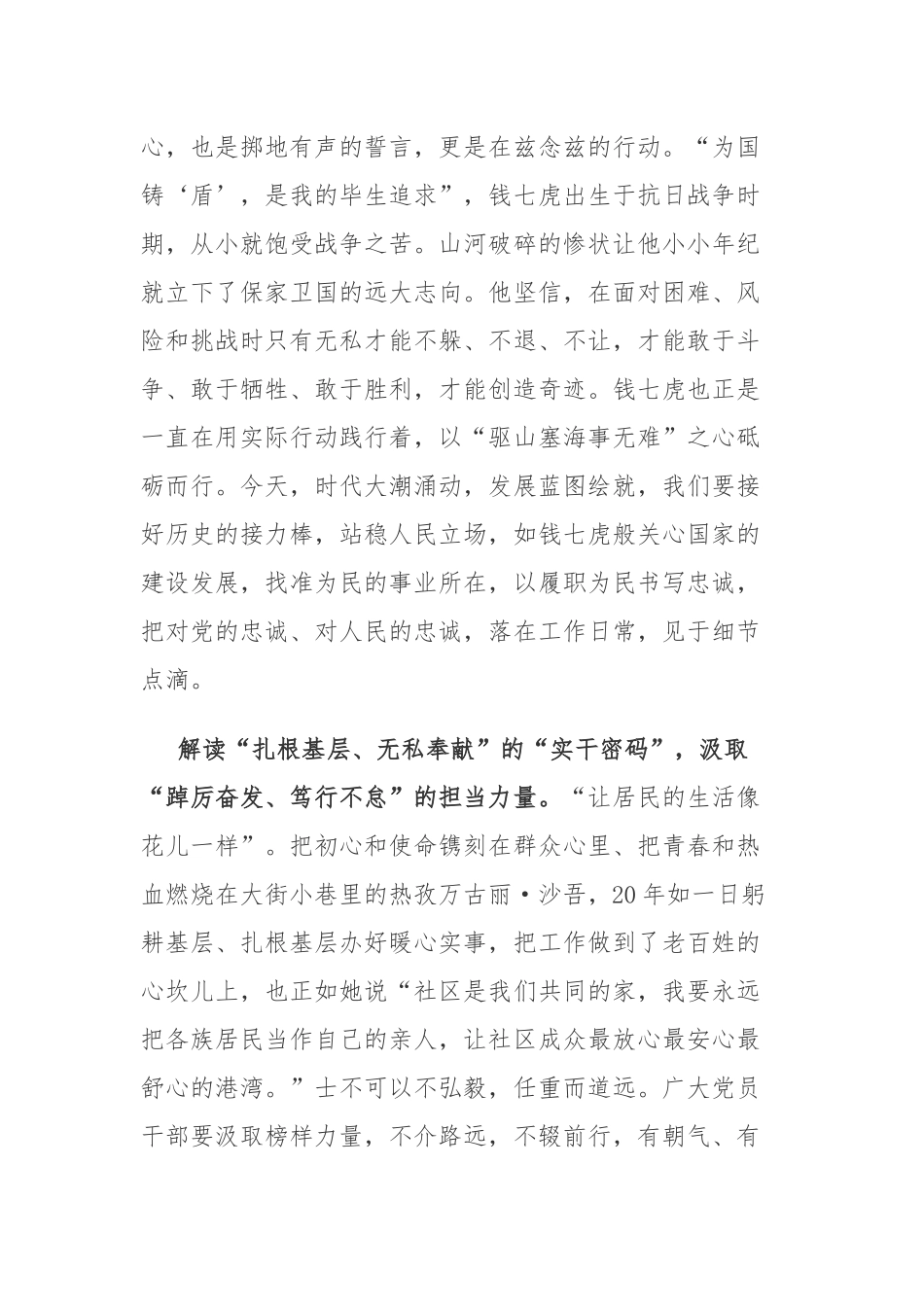 2023观看《榜样8》观后感心得体会简2篇.docx_第2页