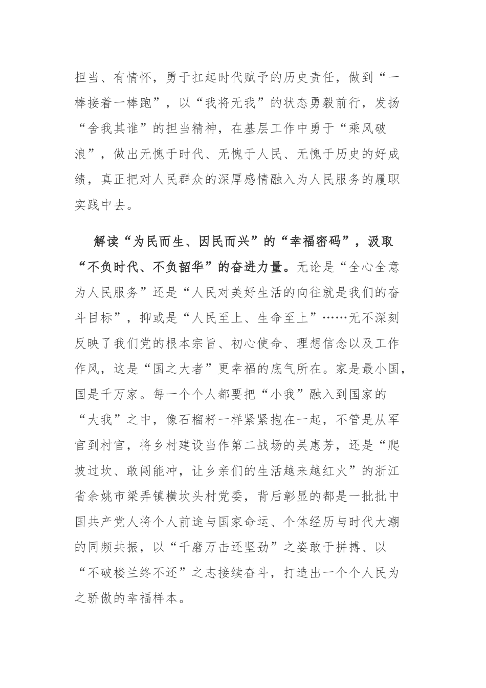 2023观看《榜样8》观后感心得体会简2篇.docx_第3页