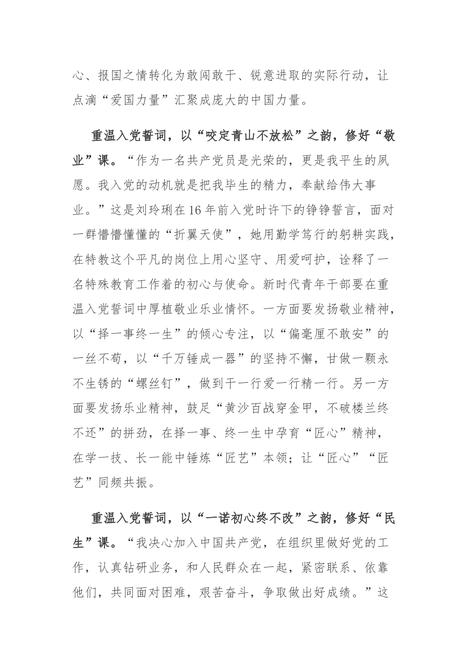 观看《榜样8》观后感心得体会2篇.docx_第2页