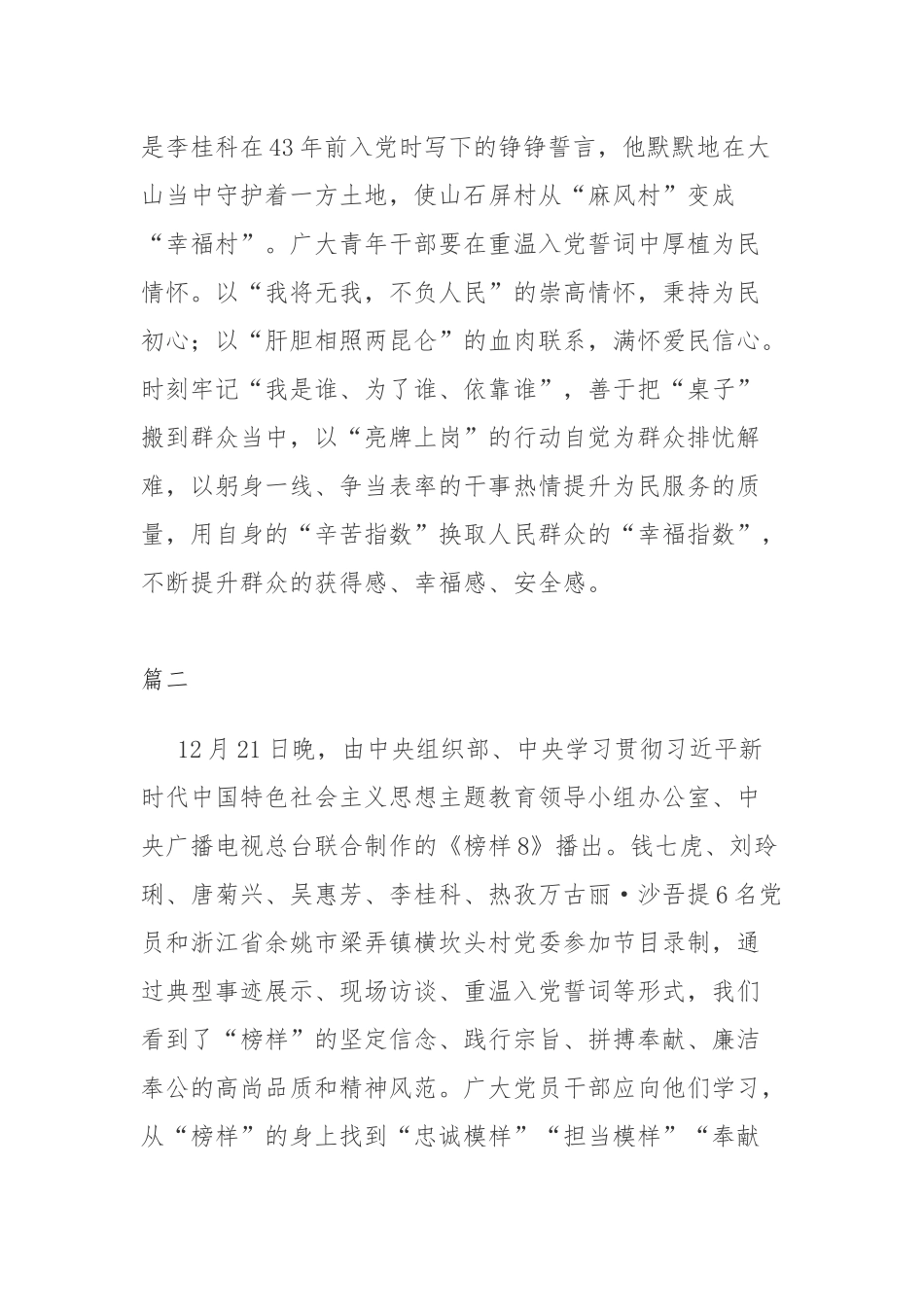 观看《榜样8》观后感心得体会2篇.docx_第3页
