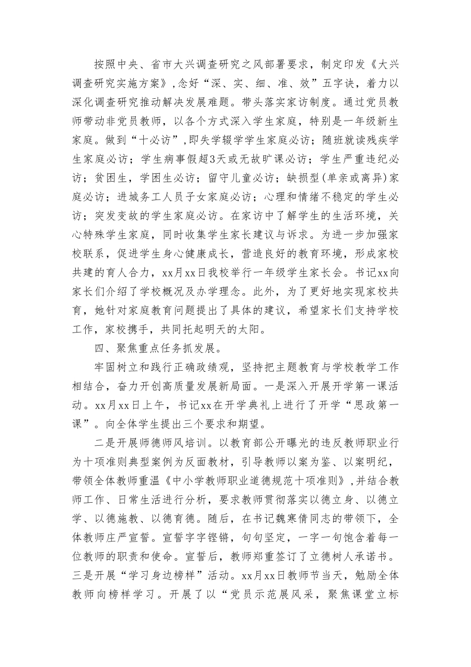 2023年学校专题教育工作开展情况报告、主题教育读书班动员会上的讲话（4篇）.doc_第2页