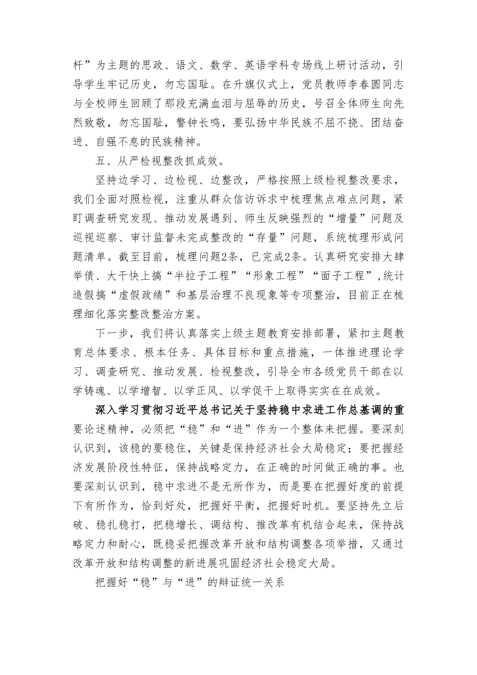 2023年学校专题教育工作开展情况报告、主题教育读书班动员会上的讲话（4篇）.doc_第3页
