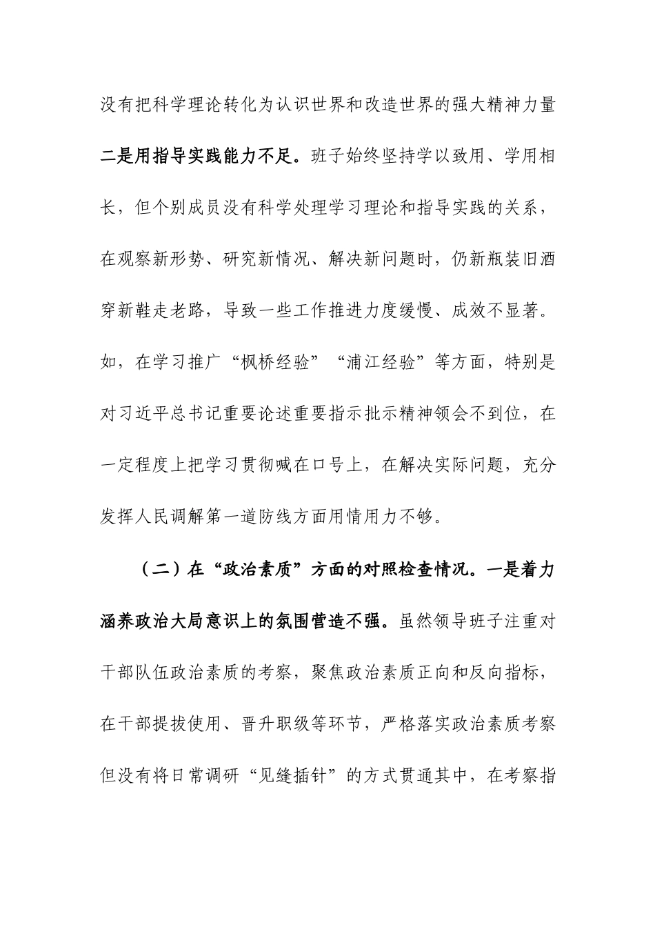 领导班子2023年第二批主题教育专题民主生活会对照检查剖析材料范文2篇.docx_第3页