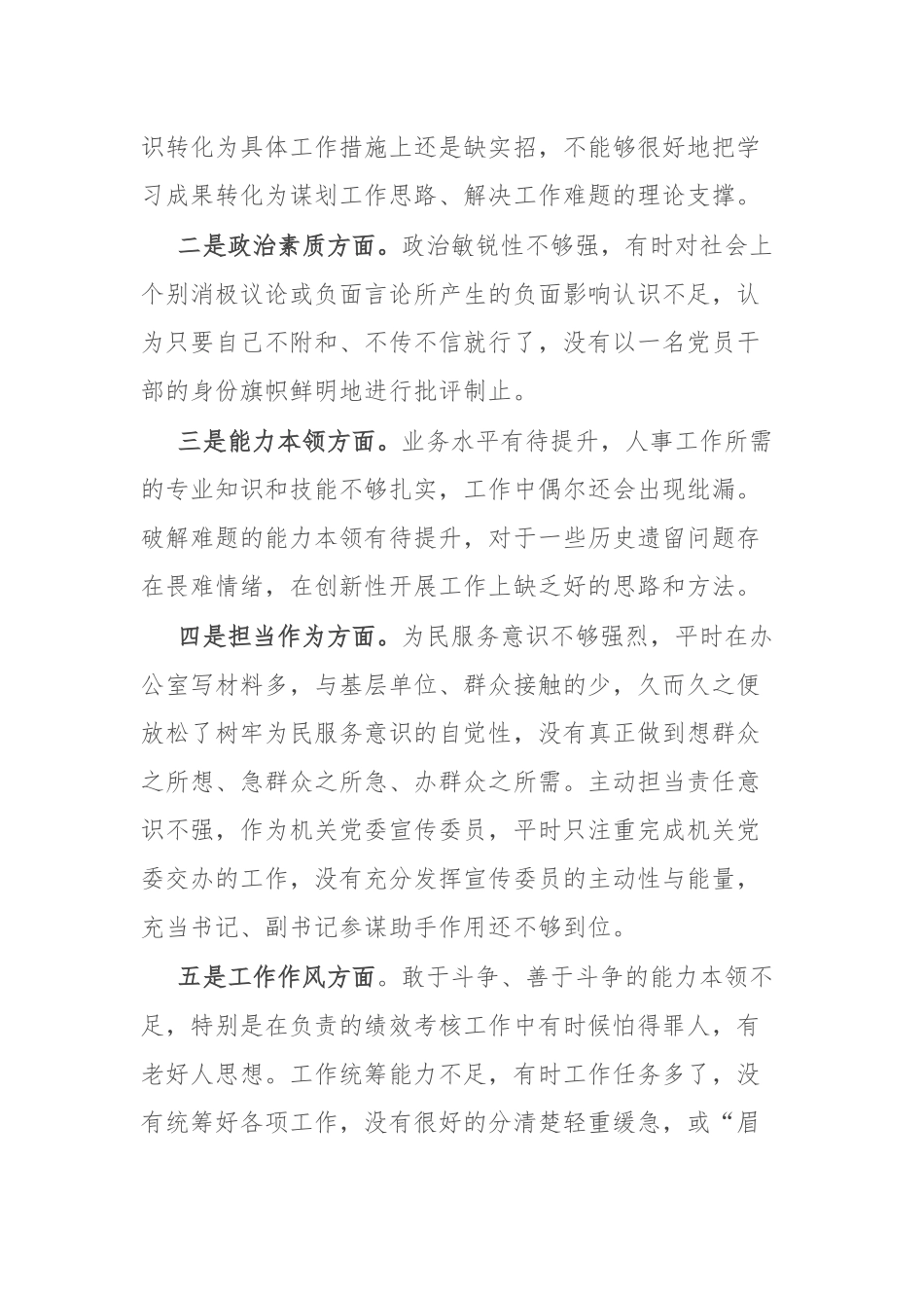 4篇党员2024年民主生活会个人党性分析材料.docx_第2页