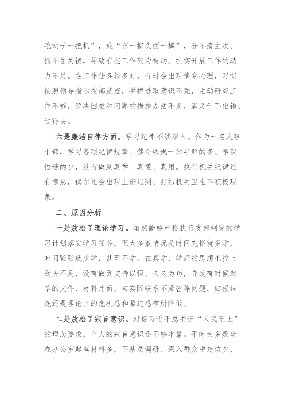 4篇党员2024年民主生活会个人党性分析材料.docx_第3页