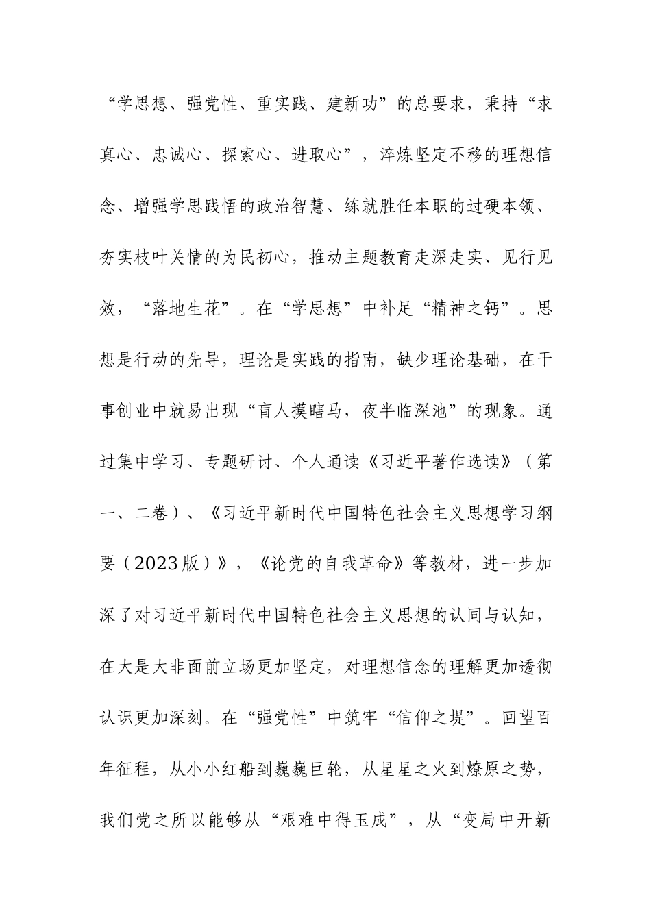 党员干部2023年第二批主题教育民主生活会个人对照检查提纲范文3篇.docx_第2页