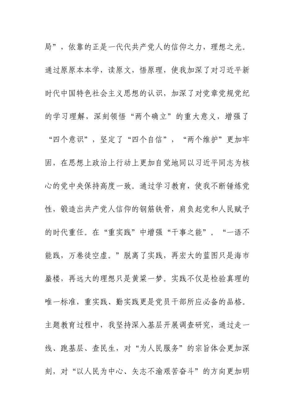 党员干部2023年第二批主题教育民主生活会个人对照检查提纲范文3篇.docx_第3页