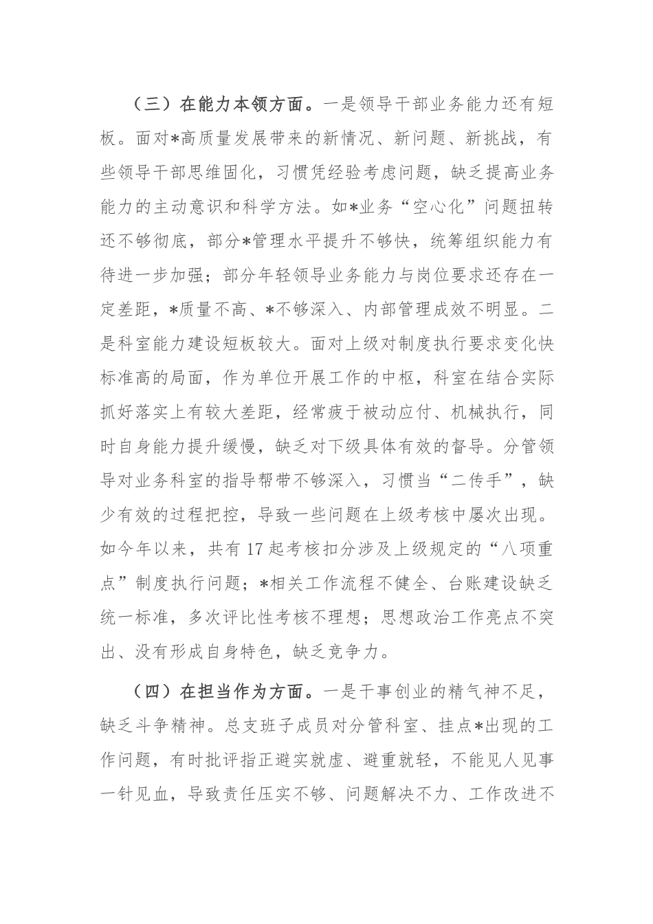 2篇2024年党员领导专题组织生活会党总支班子对照检查材料.docx_第3页
