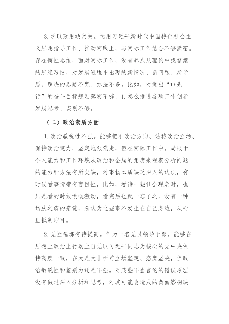 2023年度主题教育民主生活会6个方面个人检视问题、相互批评意见参考（2篇）.docx_第2页
