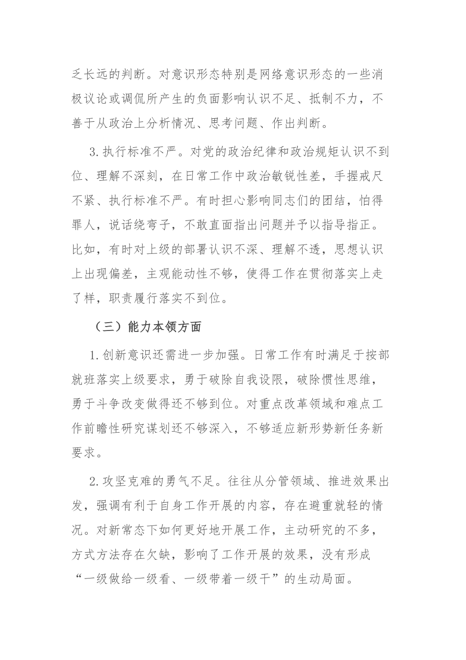 2023年度主题教育民主生活会6个方面个人检视问题、相互批评意见参考（2篇）.docx_第3页
