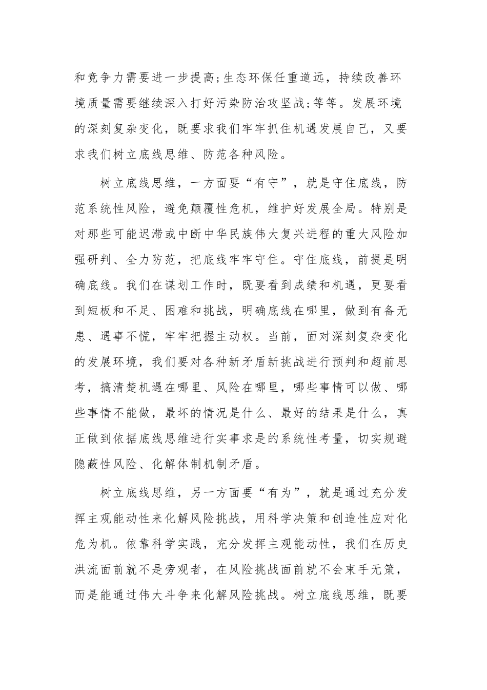坚持底线思维防范化解风险心得体会范文2篇.docx_第2页