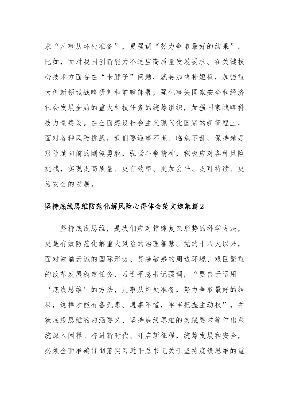 坚持底线思维防范化解风险心得体会范文2篇.docx_第3页