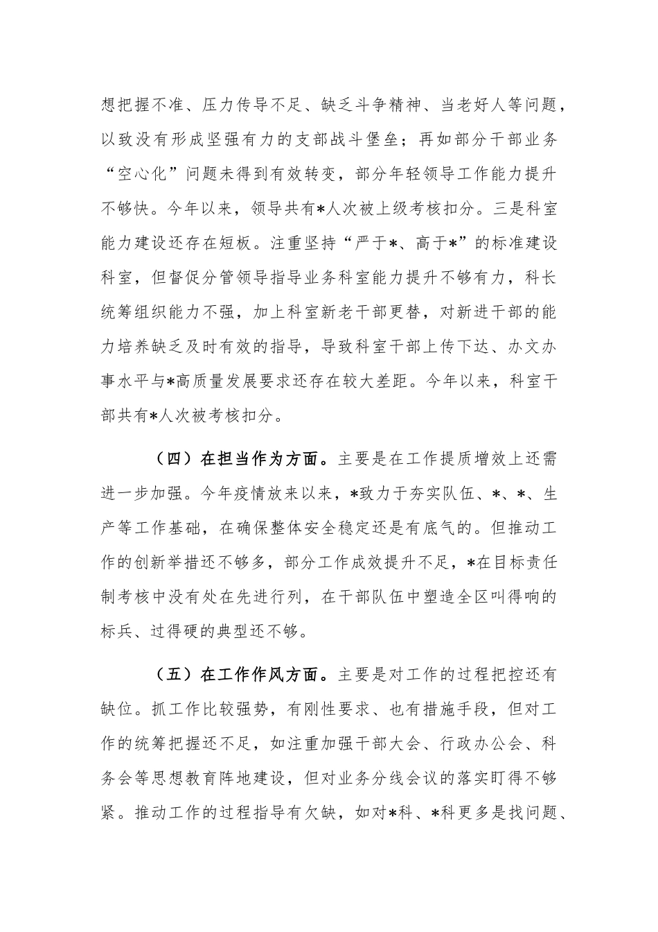 2023专题组织生活会总支书记对照材料.docx_第3页