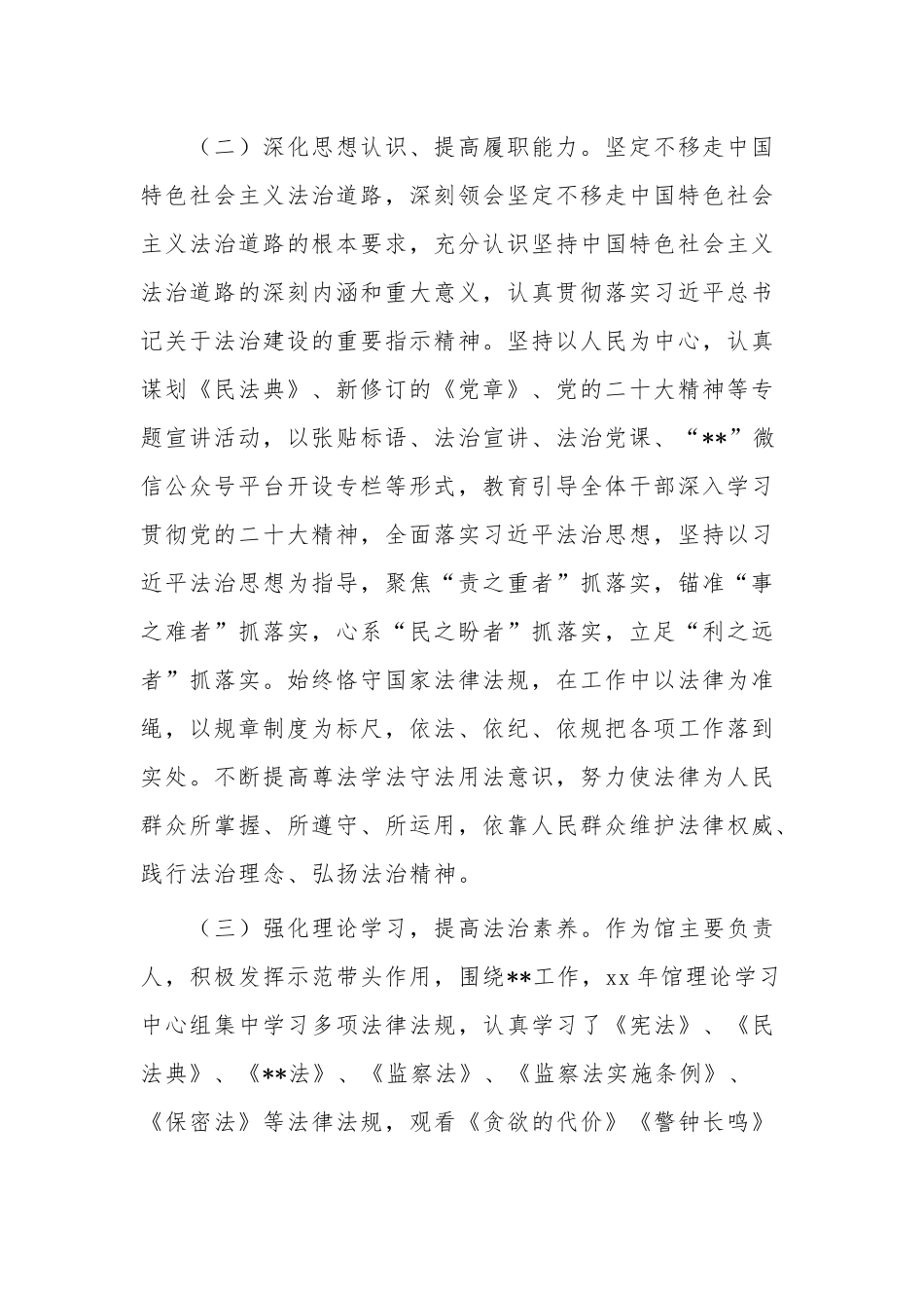 2023年度领导干部学法守法用法情况报告范文.docx_第2页