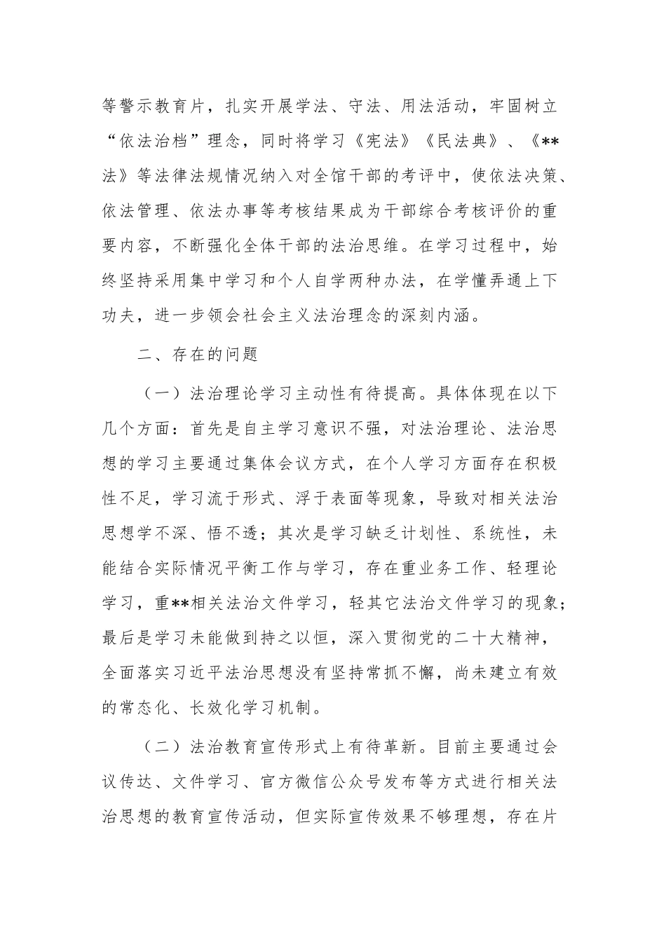 2023年度领导干部学法守法用法情况报告范文.docx_第3页