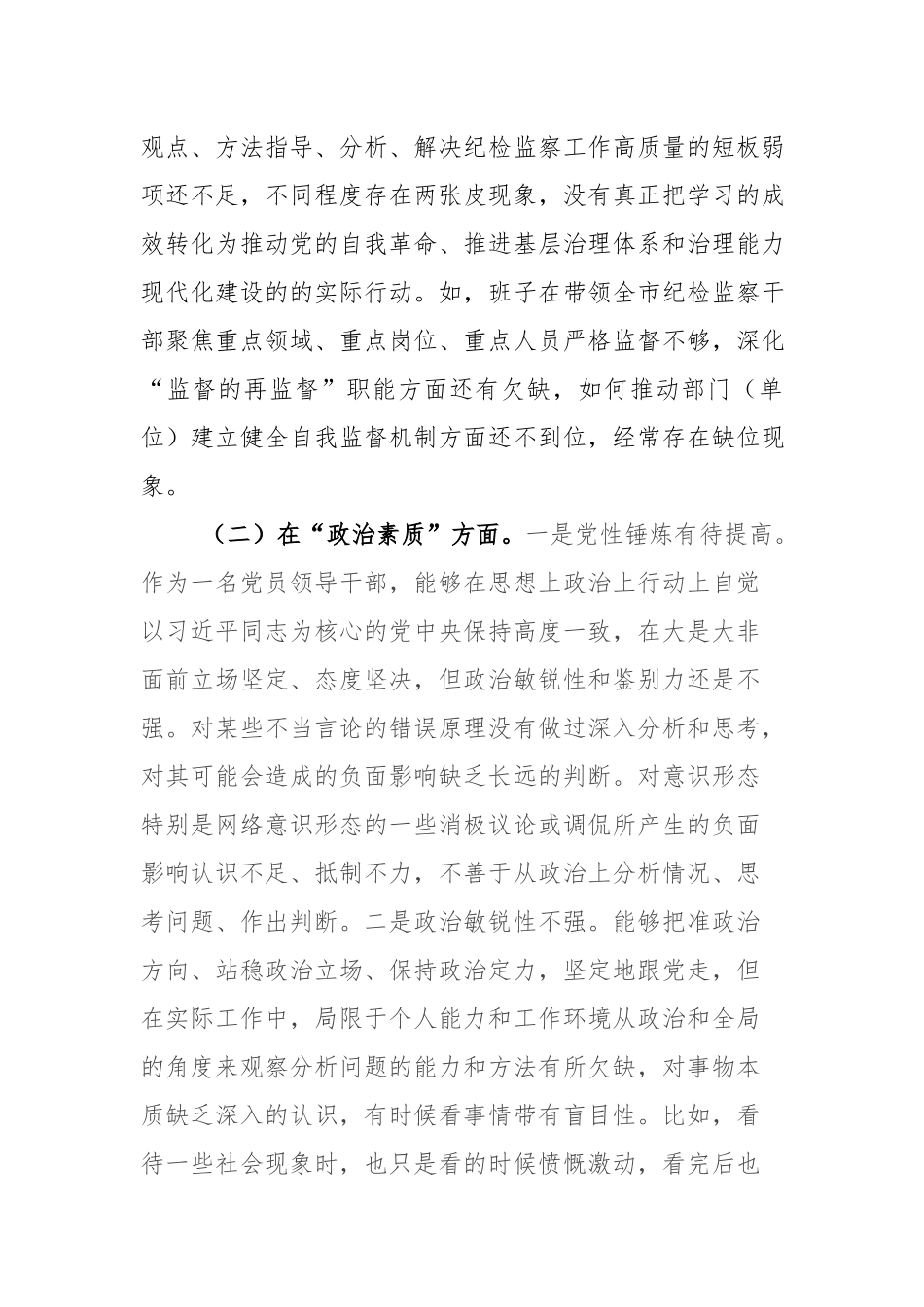 班子2024年专题民主生活会对照检查材料.docx_第2页