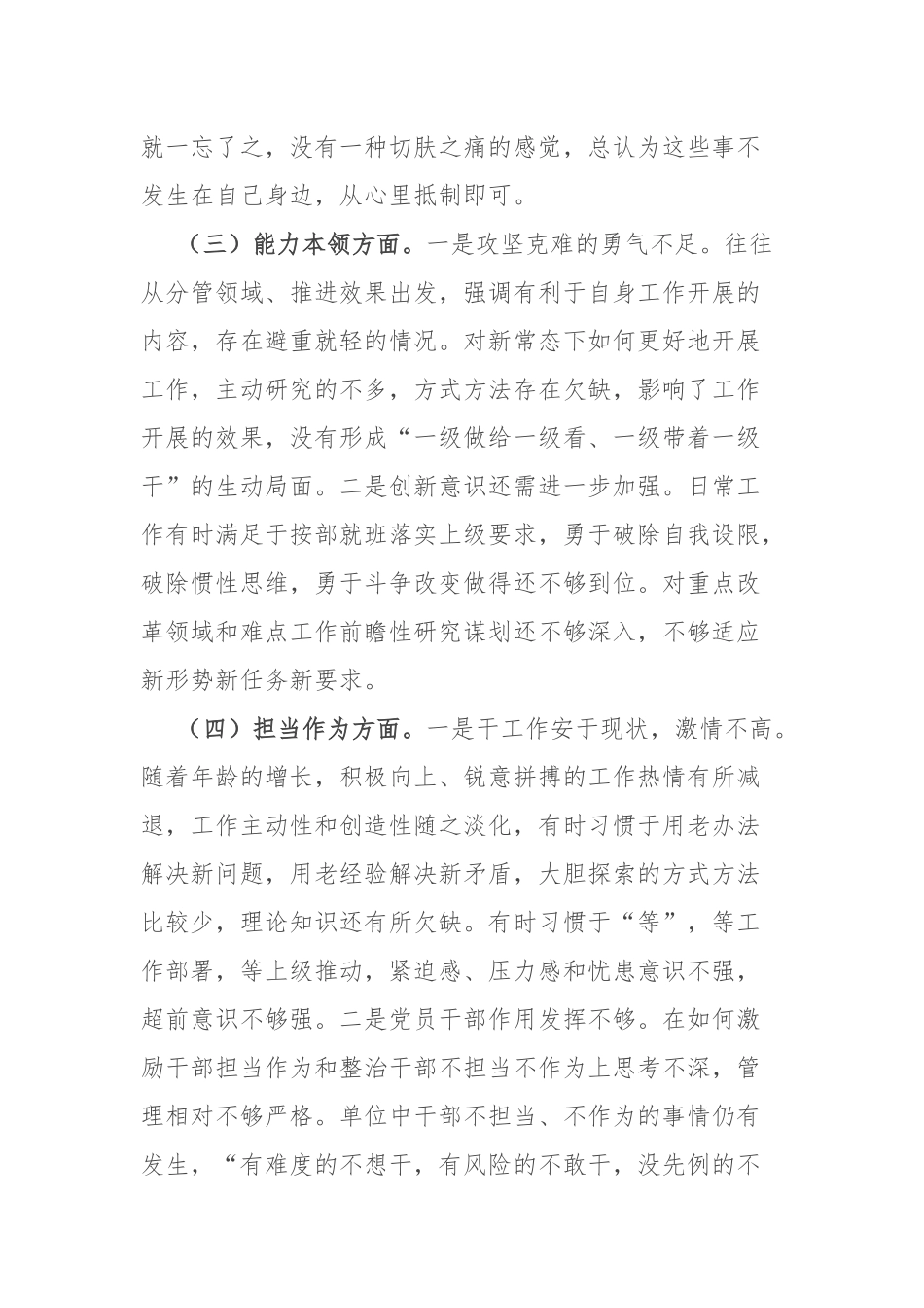 班子2024年专题民主生活会对照检查材料.docx_第3页