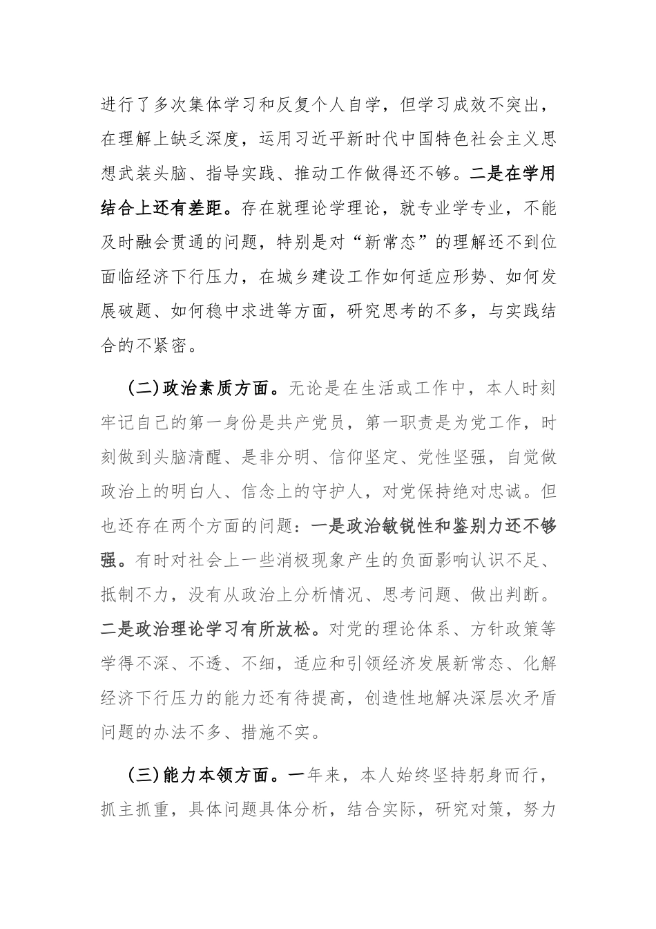 2024年在民主生活会六个方面个人发言材料(二篇).docx_第2页