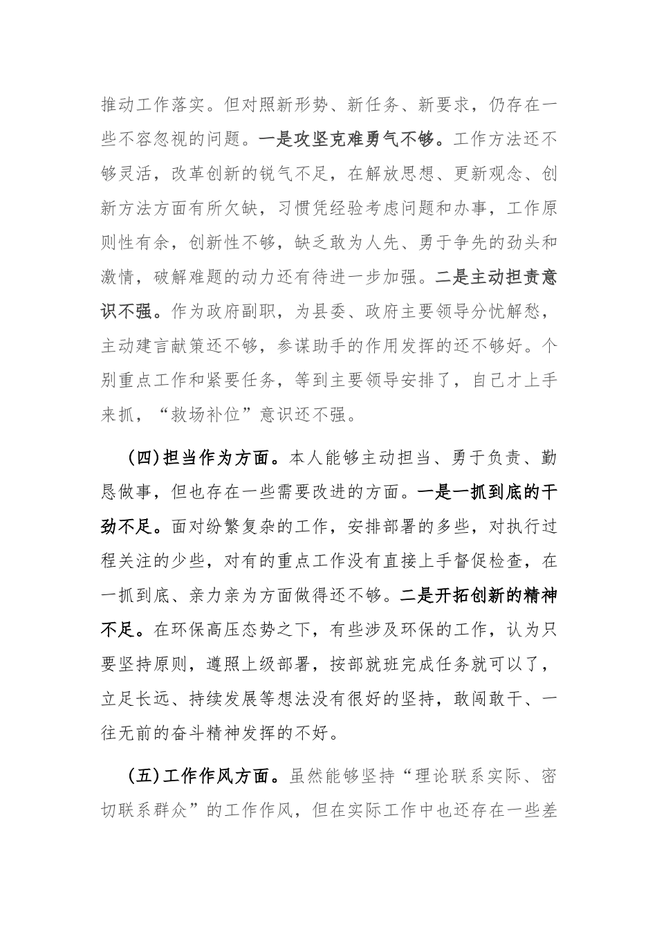 2024年在民主生活会六个方面个人发言材料(二篇).docx_第3页