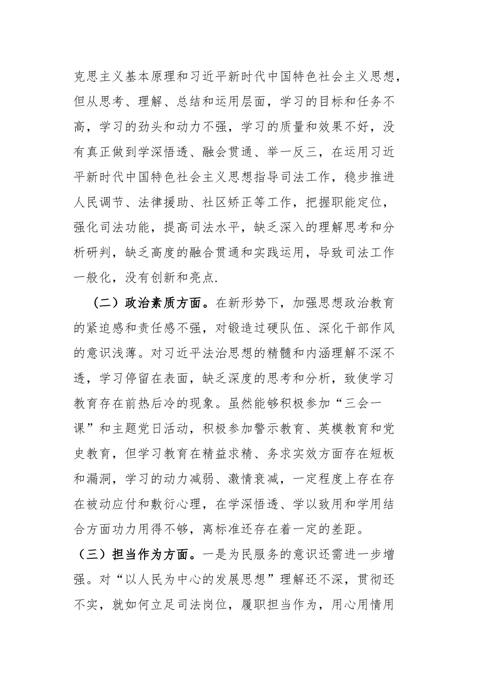 2024年度专题民主生活会个人对照检查材料.docx_第2页