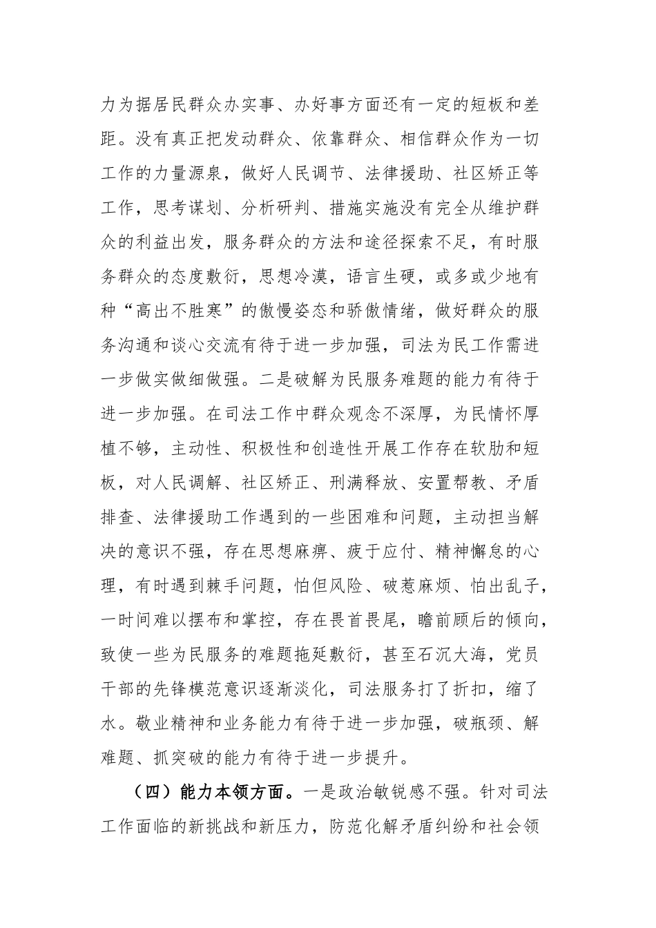 2024年度专题民主生活会个人对照检查材料.docx_第3页