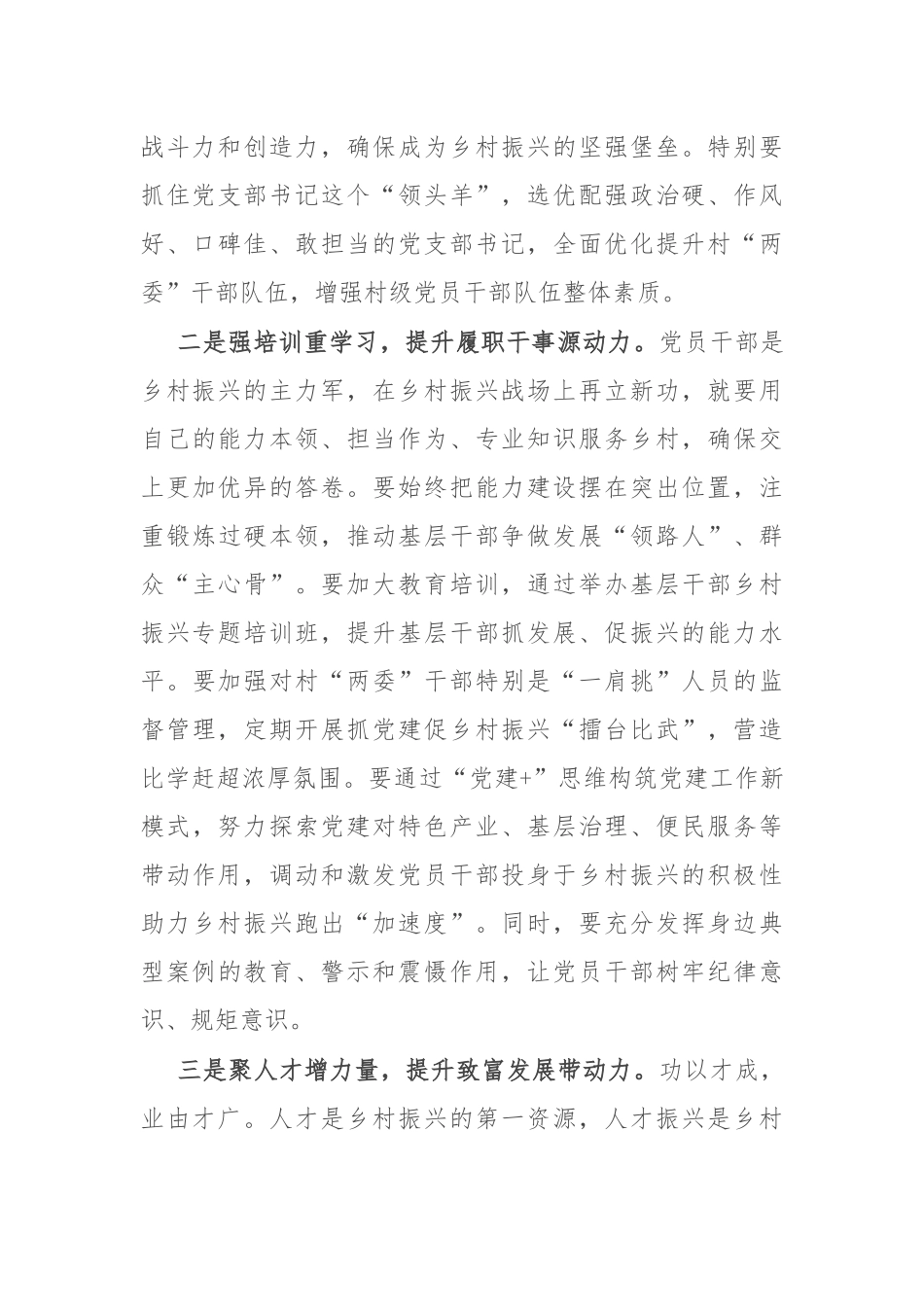 参加乡村振兴专题培训班心得体会.docx_第2页