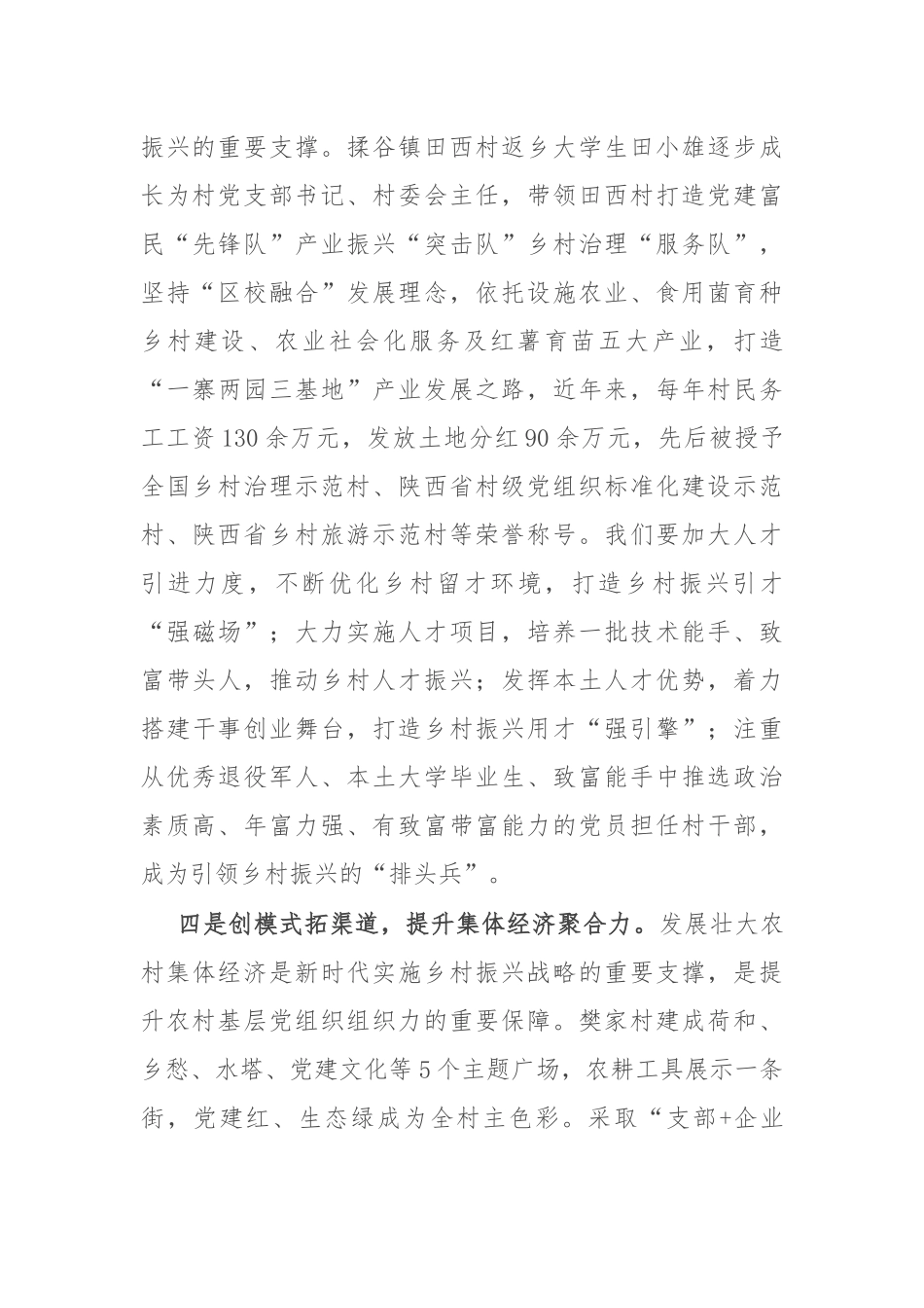参加乡村振兴专题培训班心得体会.docx_第3页