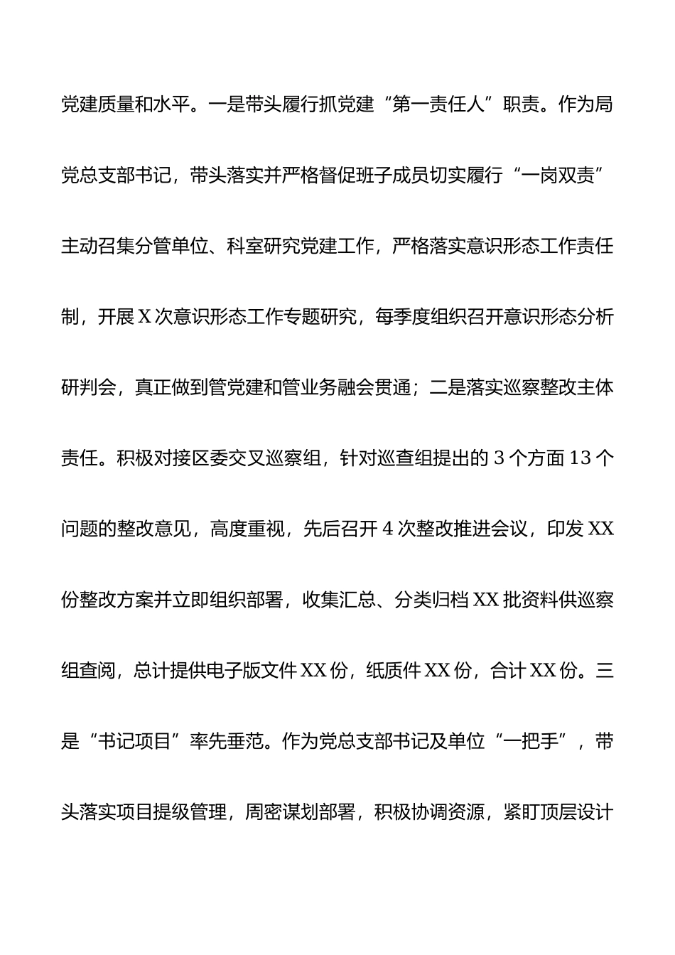 2023党总支部书记抓基层党建工作述职报告.docx_第3页