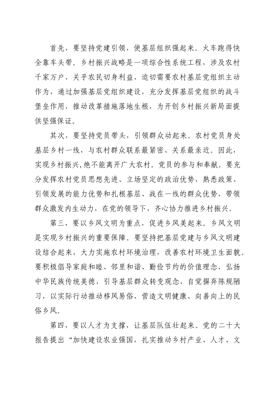 党课讲稿－党建引领乡村振兴(七一党课）.docx_第2页