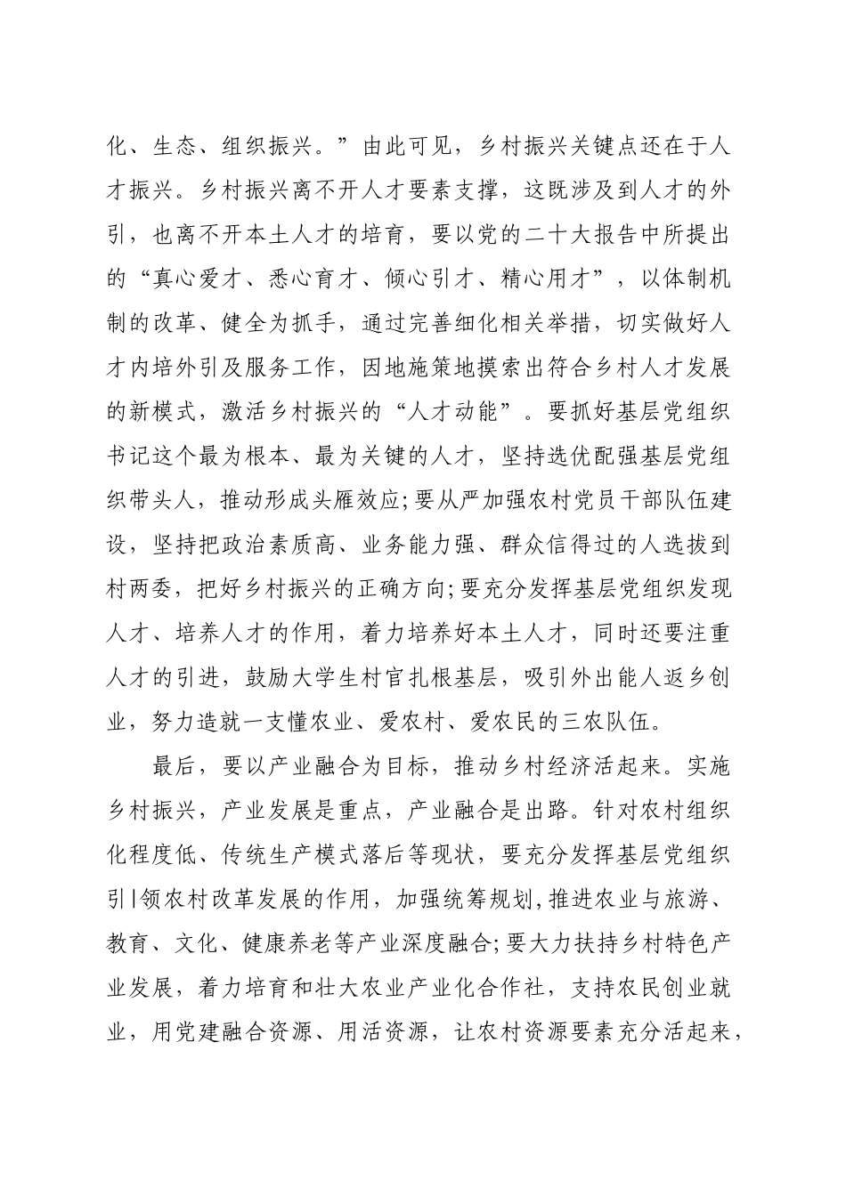 党课讲稿－党建引领乡村振兴(七一党课）.docx_第3页